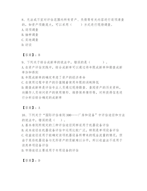资产评估师之资产评估基础题库附答案【名师推荐】.docx