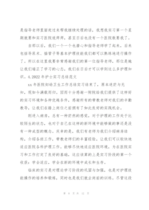 2022年护士实习总结范文【5篇】.docx