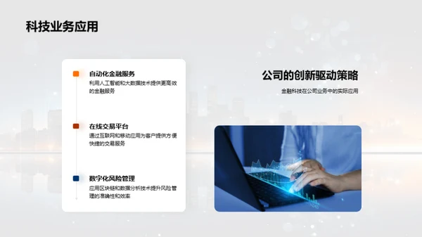 金融科技改变未来