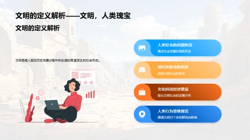 解析古代文明兴衰
