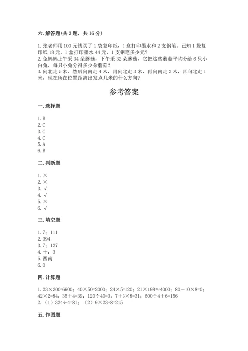 小学数学三年级下册期中测试卷及参考答案【精练】.docx