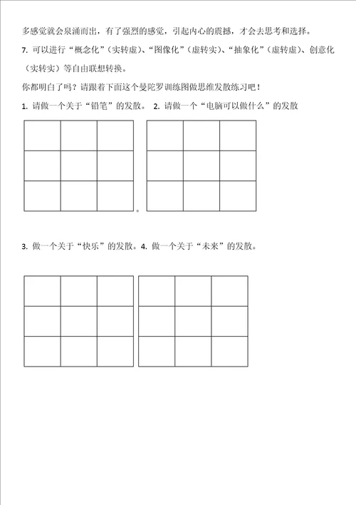 2.提升联想能力的三种方法