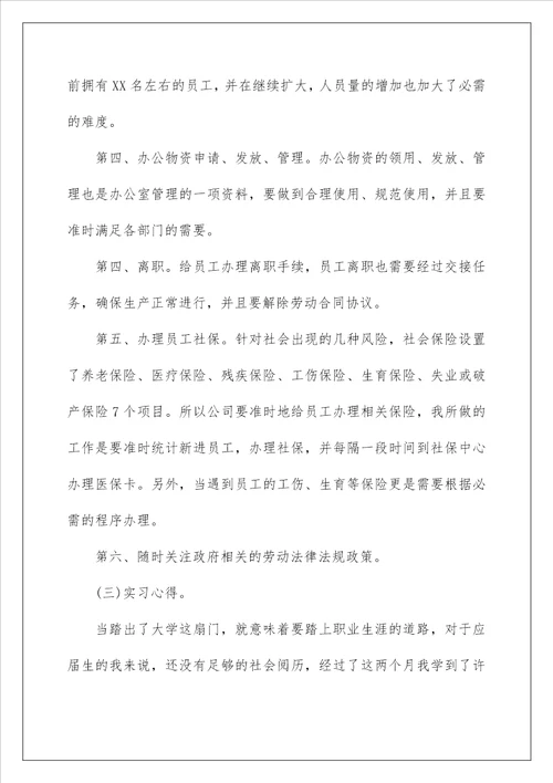 大四学生毕业实习报告范文