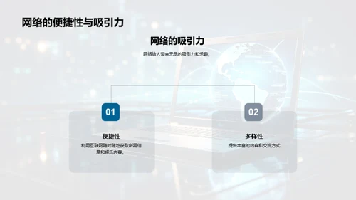 网络生活的自我管理