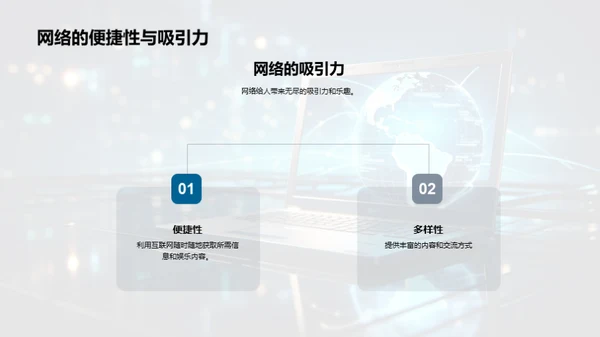 网络生活的自我管理