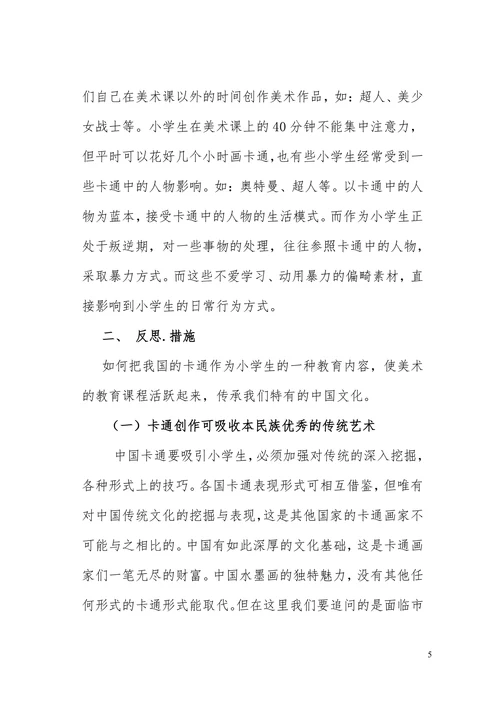 卡通对小学生课余生活