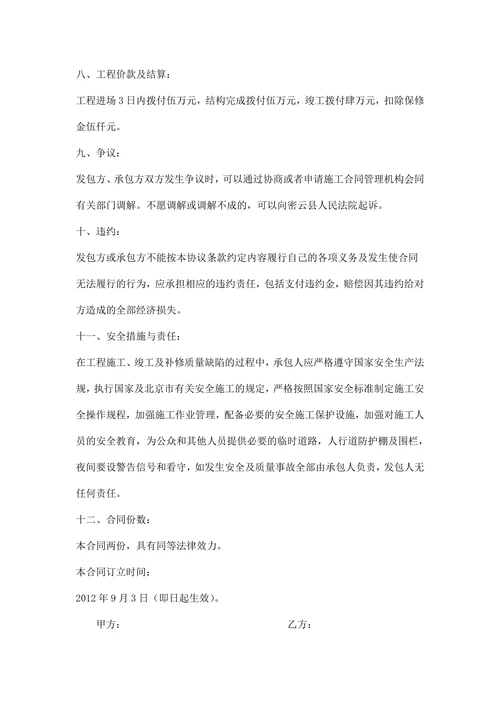小型建筑工程承包合同