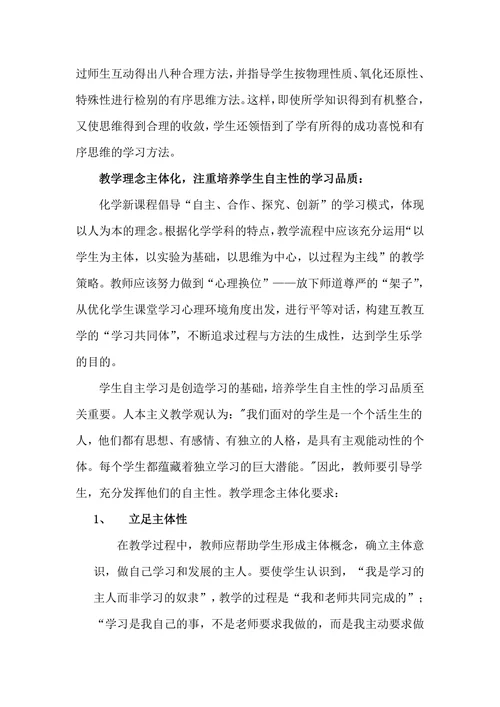 新课改下的高中化学教学实践
