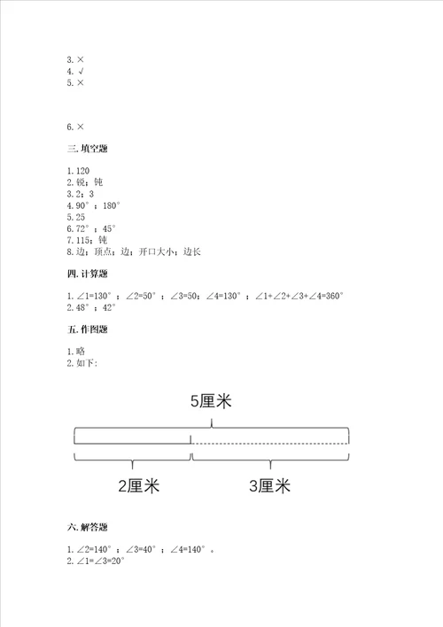 冀教版四年级上册数学第四单元线和角考试试卷附答案综合卷