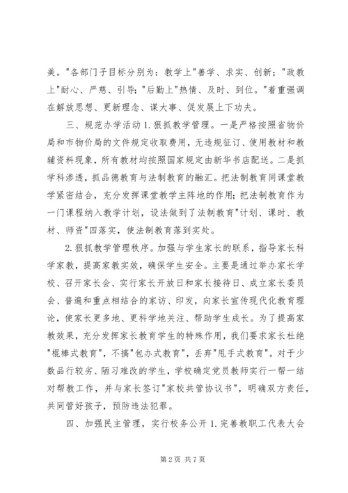 依法治校示范校申报材料 (7).docx