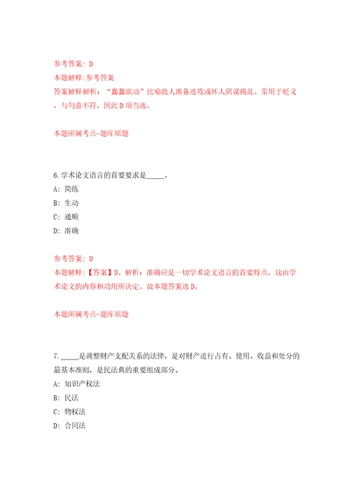 浙江省绍兴市越城区府山街道招考1名流动人口专管员模拟含答案解析模拟考试练习卷9