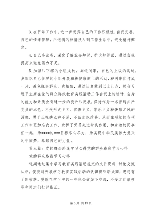 学习党的群众路线心得.docx