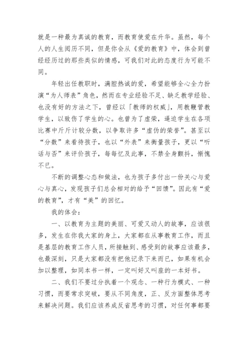 教育专著读书心得体会范文.docx