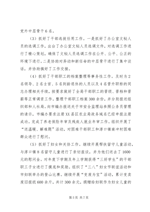 政工人事科年底总结与明年计划.docx