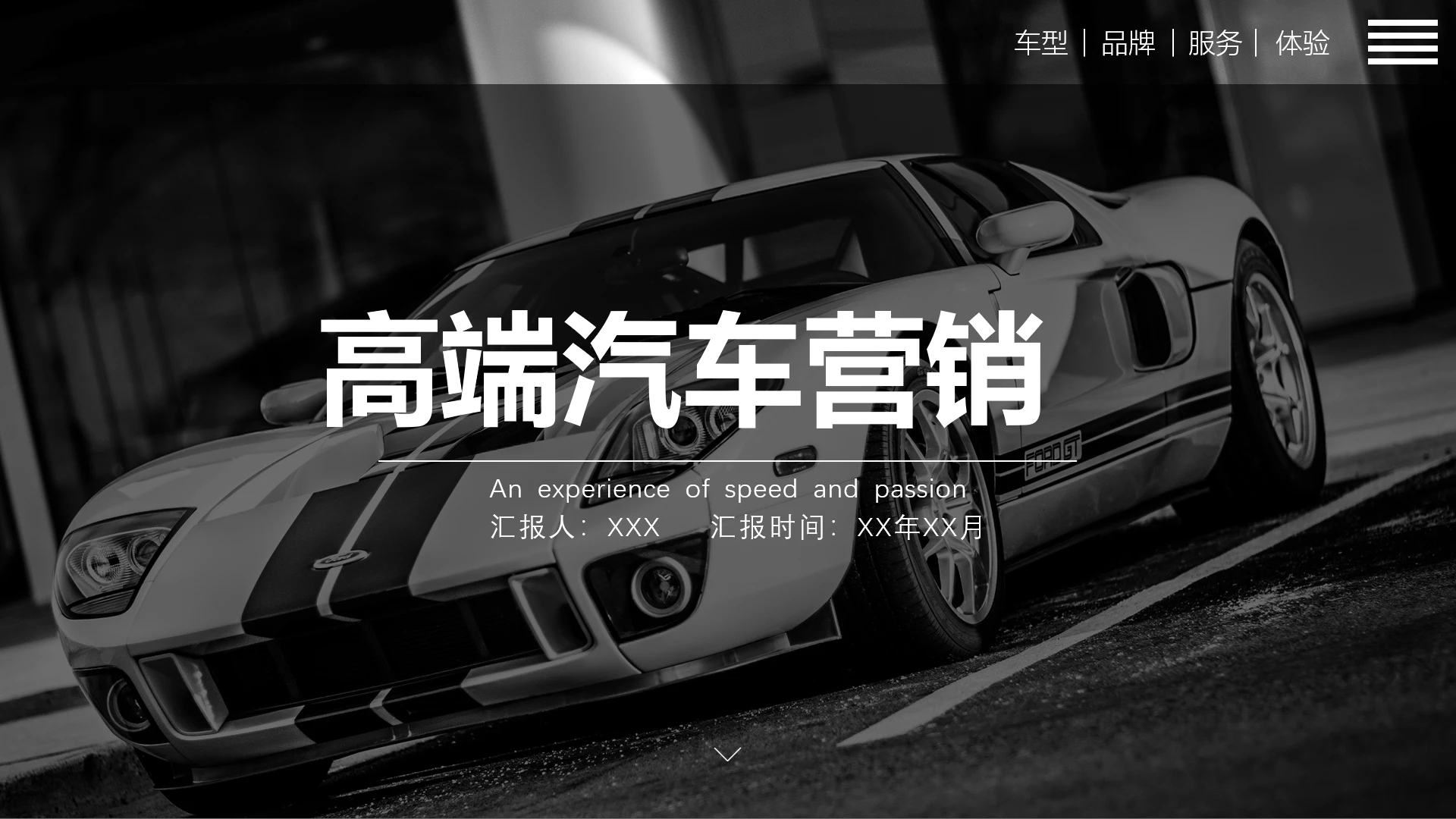 高端汽车营销汽车品牌营销策划活动方案通用PPT模版