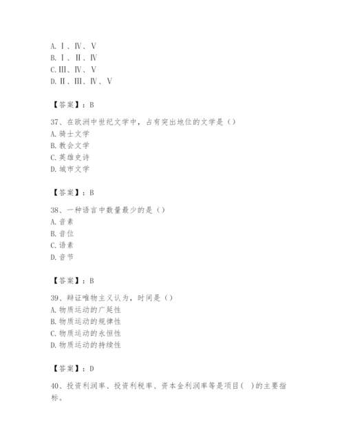 2024年国家电网招聘之文学哲学类题库带精品答案.docx
