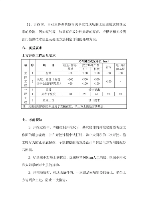 土方开挖工程专项方案