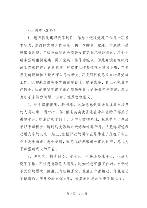 在民主生活会对XX同志500条互批意见.docx