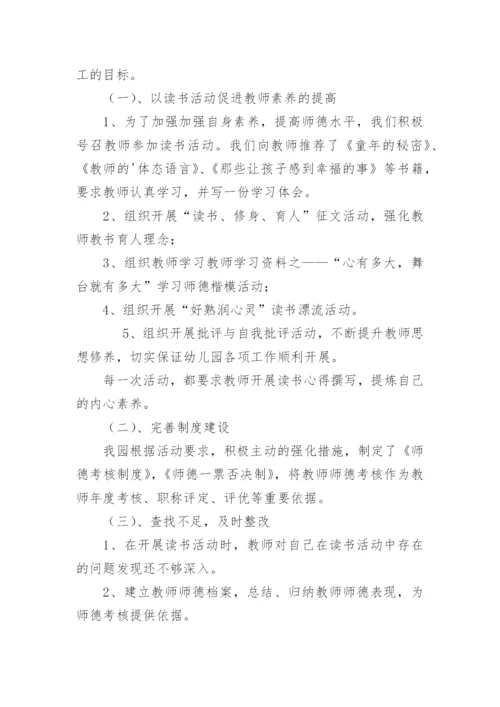 师德师风专题教育学习总结.docx