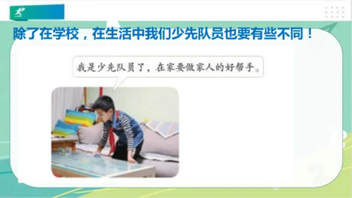 一年级道德与法治下册：第十七课 我们都是少先队员 课件（共23张PPT）