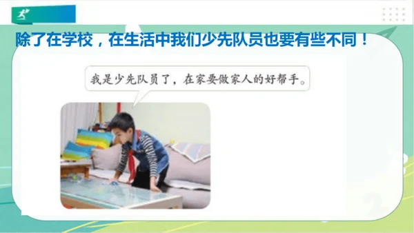 一年级道德与法治下册：第十七课 我们都是少先队员 课件（共23张PPT）