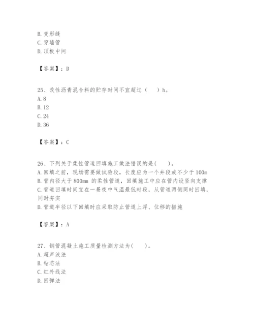 2024年一级建造师之一建市政公用工程实务题库【精选题】.docx