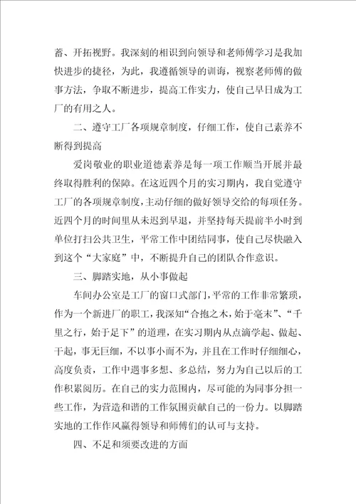2022员工转正工作总结2