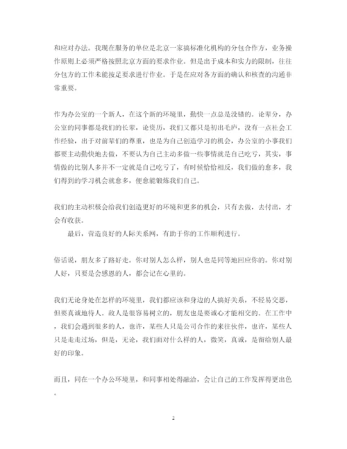精编文员工作心得体会范文.docx