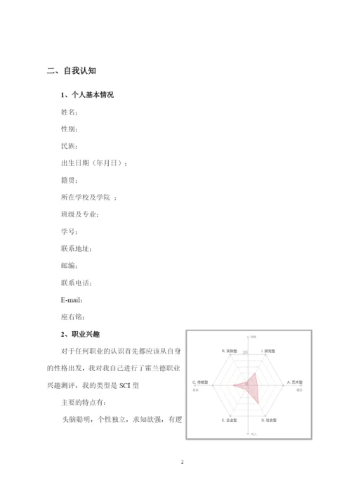 13页4100字中医针灸推拿专业职业生涯规划.docx