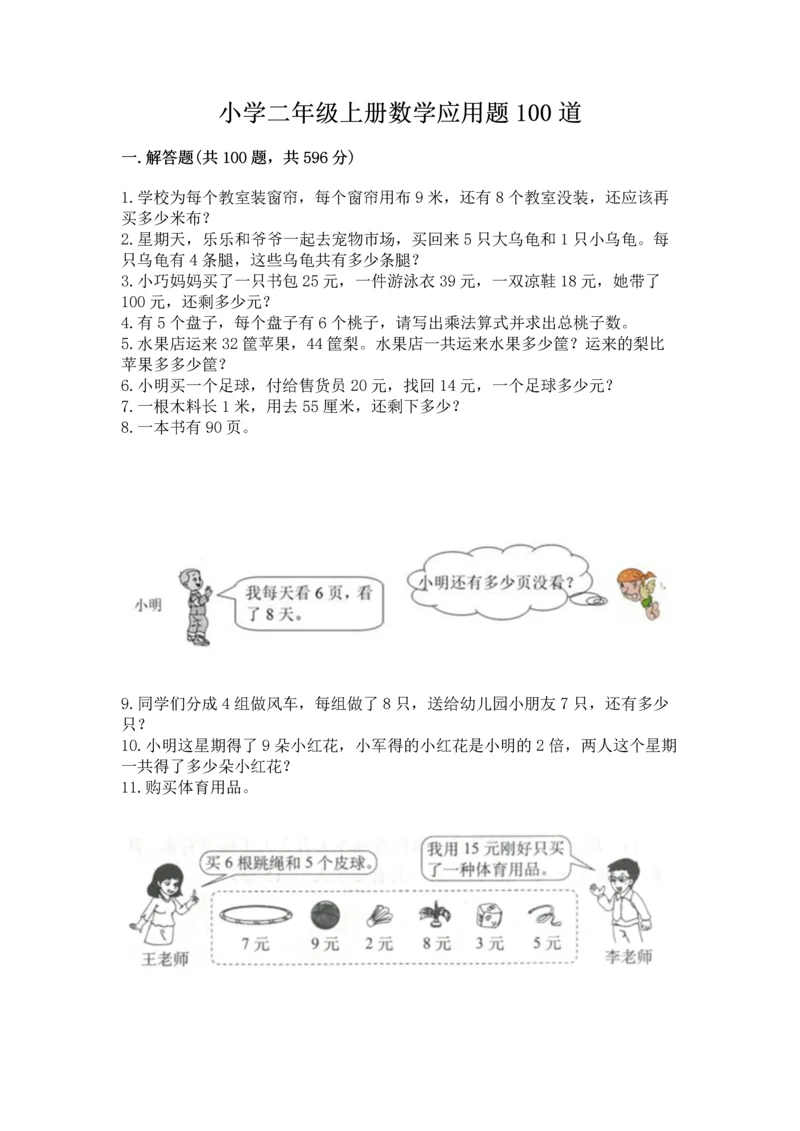 小学二年级上册数学应用题100道精品【精选题】.docx