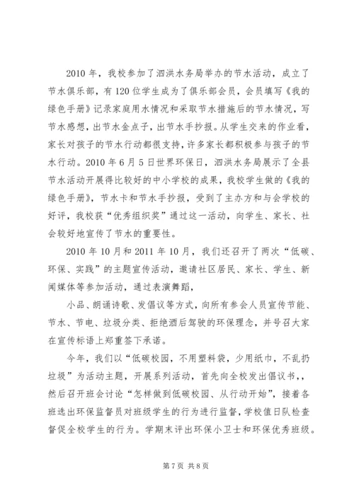 学校建设汇报材料_1 (7).docx