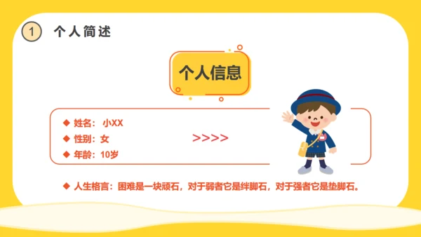 第XX届班干部竞选活动通用PPT模板