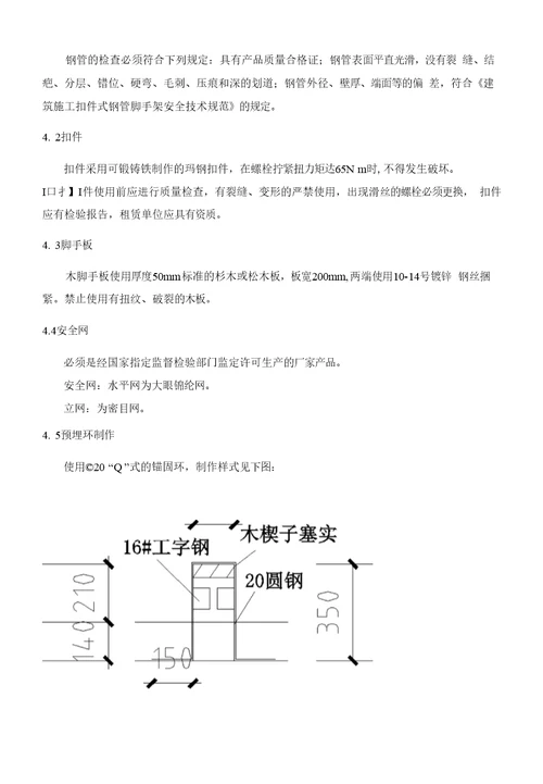 010悬挑脚手架施工方案