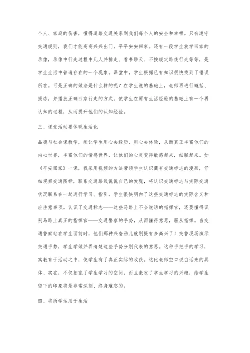 探索新课标下品德与社会课教学一得.docx
