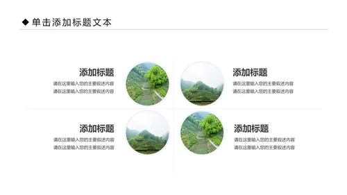 清新乡村旅游新农村建设乡村建设乡村旅游PPT模板