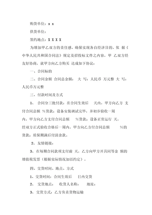 XX机械设备采购合同模板
