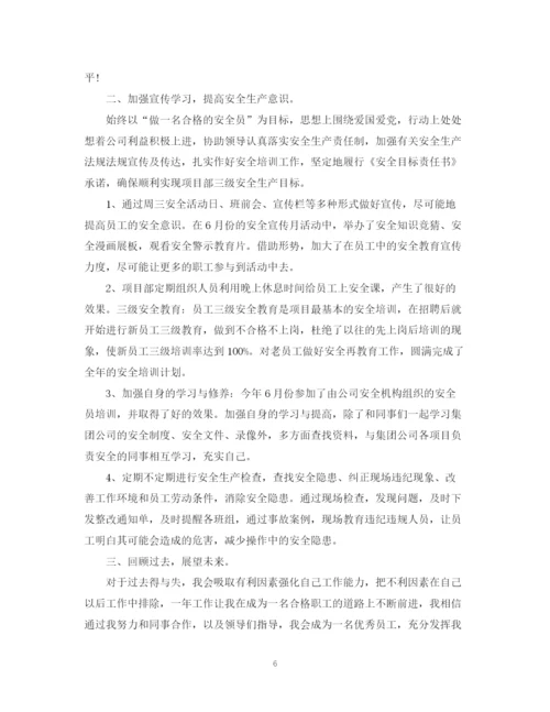 精编之安全员工作总结精选范文.docx