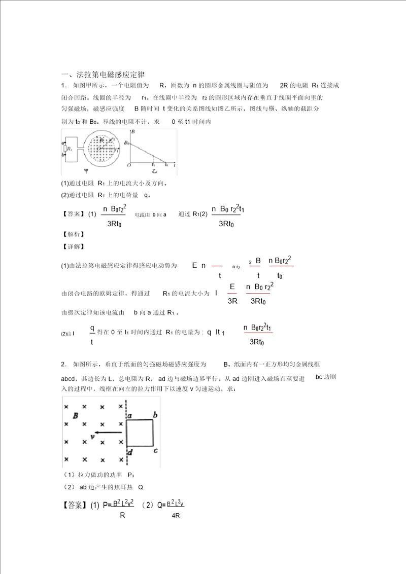 历年高考物理易错题汇编法拉第电磁感应定律练习题附详细答案