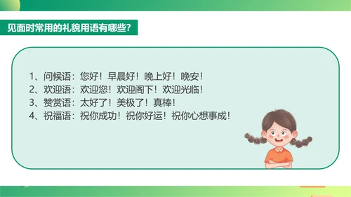 绿色插画风文明礼仪教育PPT模板