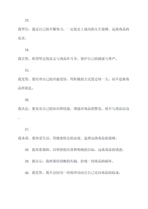 中职应届毕业生禁毒宣誓词