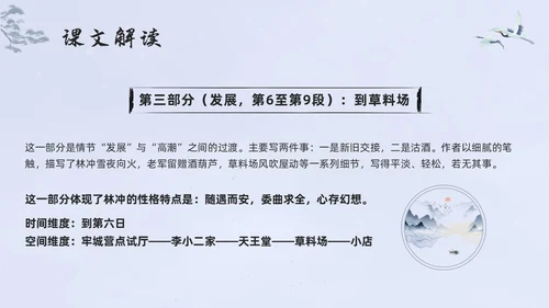 浅色水墨高中选择性必修下册第一单元水浒传林教头风雪山神庙PP