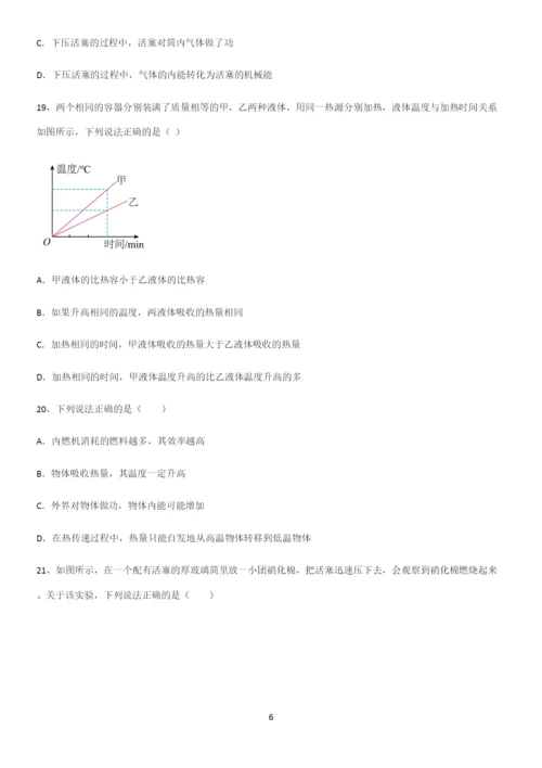 通用版初中物理九年级物理全册第十三章内能解题技巧总结.docx