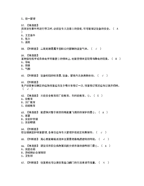 2022年聚合工艺考试内容及考试题带答案31