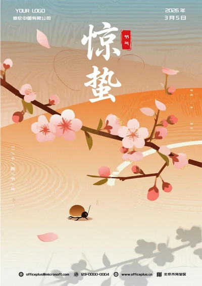 惊蛰二十四节气(桃花)