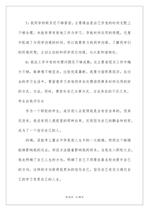 2022学生自我评价_40.docx