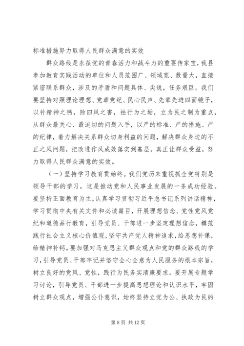 在开展党的群众路线教育实践活动动员大会上的讲话.docx