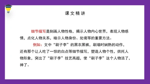 14 刷子李 课件
