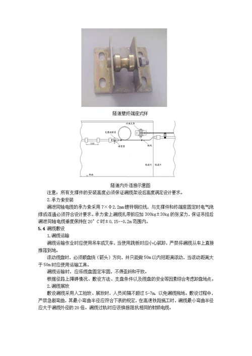 2016年最新4-漏缆安装施工作业指导书