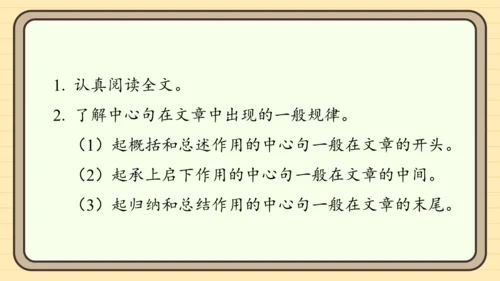 统编版语文二年级上册主题八  走进乡村 阅读与写作指导课件