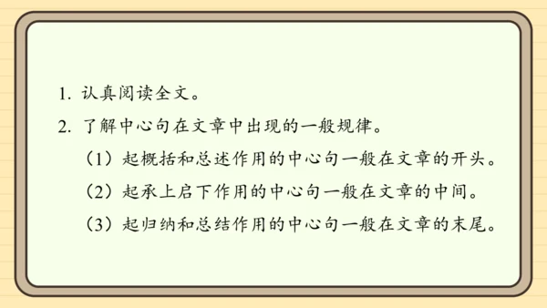 统编版语文二年级上册主题八  走进乡村 阅读与写作指导课件
